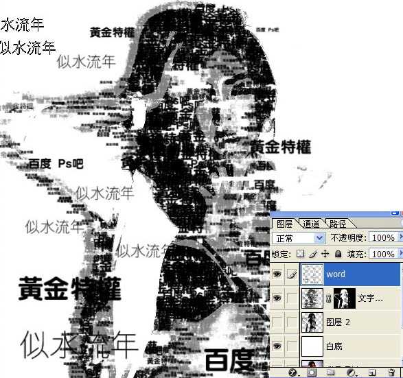 ‘Photoshop快速打造个性文字人像效果‘