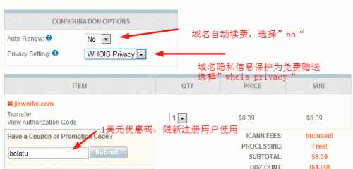 Namesilo选择是否自动续费