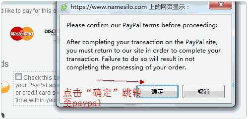 Namesilo跳转到Paypal