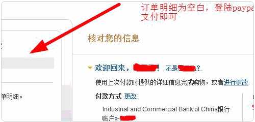 Namesilo使用Paypal付款