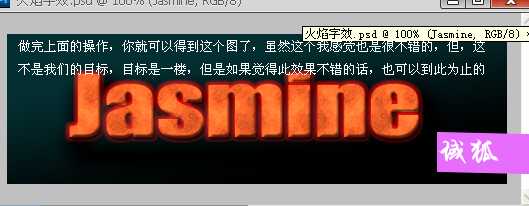 ‘PS打造出超酷地狱火焰浮雕文字效果