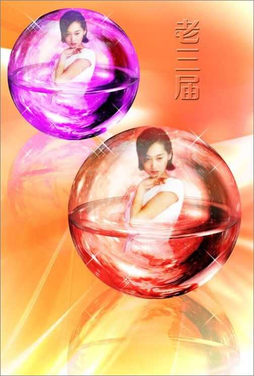 Photoshop制作透明水晶球美女特效_脚本之家转载