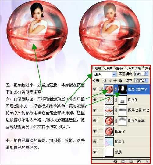 Photoshop制作透明水晶球美女特效_脚本之家转载