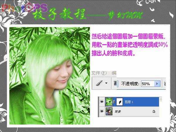 Photoshop为MM照片打造清爽绿色之梦特效_脚本之家jb51.net转载
