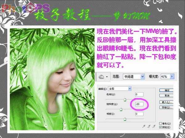 Photoshop为MM照片打造清爽绿色之梦特效_脚本之家jb51.net转载