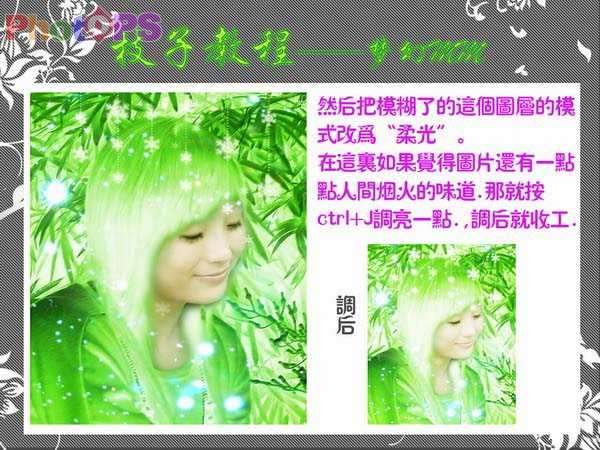 Photoshop为MM照片打造清爽绿色之梦特效_脚本之家jb51.net转载