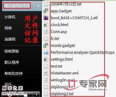 精心设置，别让Vista泄露你的隐私