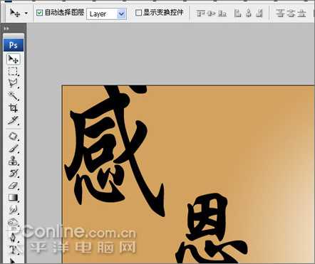 Photoshop轻松设计教师节感恩卡