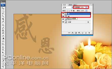 Photoshop轻松设计教师节感恩卡