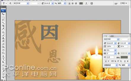 Photoshop轻松设计教师节感恩卡