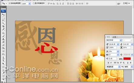 Photoshop轻松设计教师节感恩卡