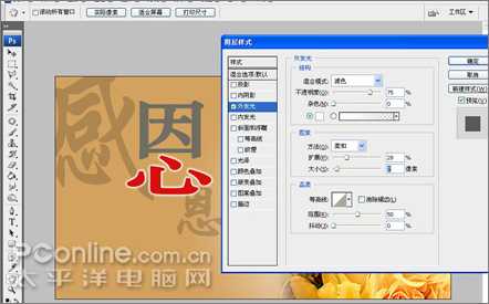 Photoshop轻松设计教师节感恩卡