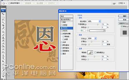 Photoshop轻松设计教师节感恩卡
