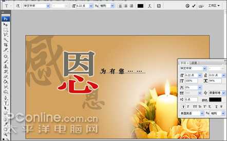 Photoshop轻松设计教师节感恩卡