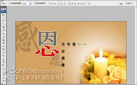 Photoshop轻松设计教师节感恩卡