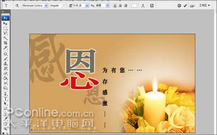 Photoshop轻松设计教师节感恩卡