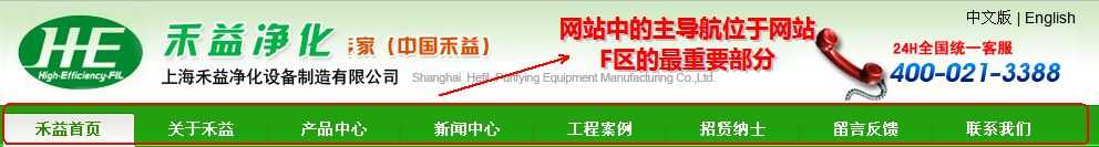 解析四大导航在优化网站的地位 三联