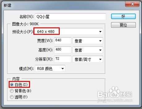 ‘PS钢笔工具制作一个QQ小屋图形‘