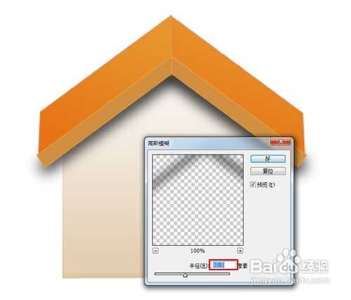‘PS钢笔工具制作一个QQ小屋图形‘