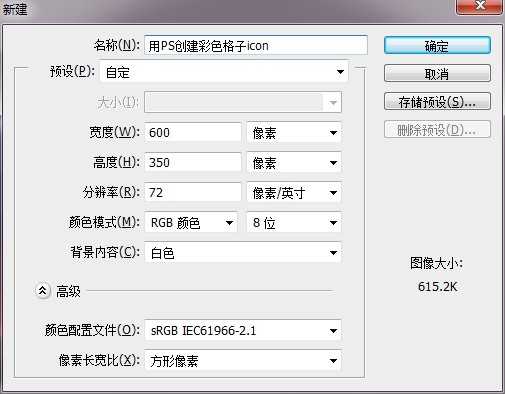 ‘Photoshop制作精细的格子纹理小图标‘