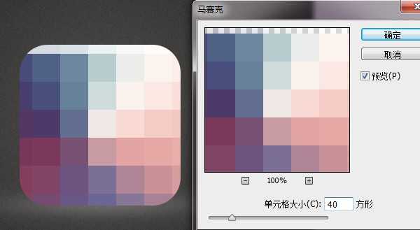 ‘Photoshop制作精细的格子纹理小图标‘