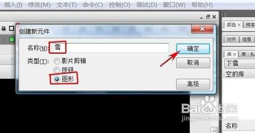 Flash怎样制作下雪的效果