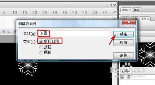 Flash怎样制作下雪的效果