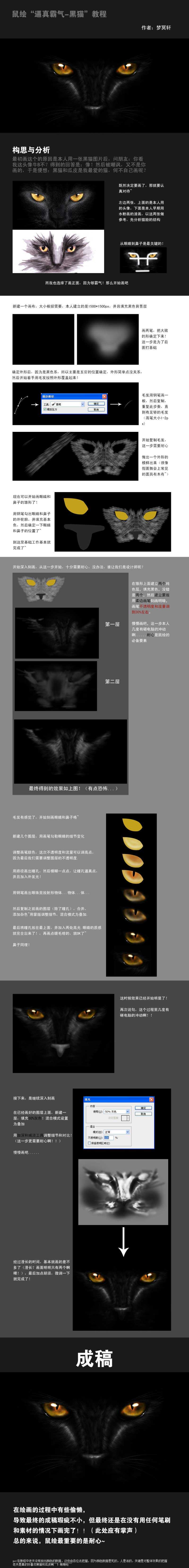 ‘PS鼠绘逼真霸气的黑猫教程‘