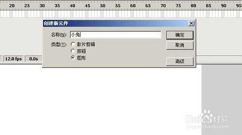 怎么用FLASH画天天连萌中的小兔