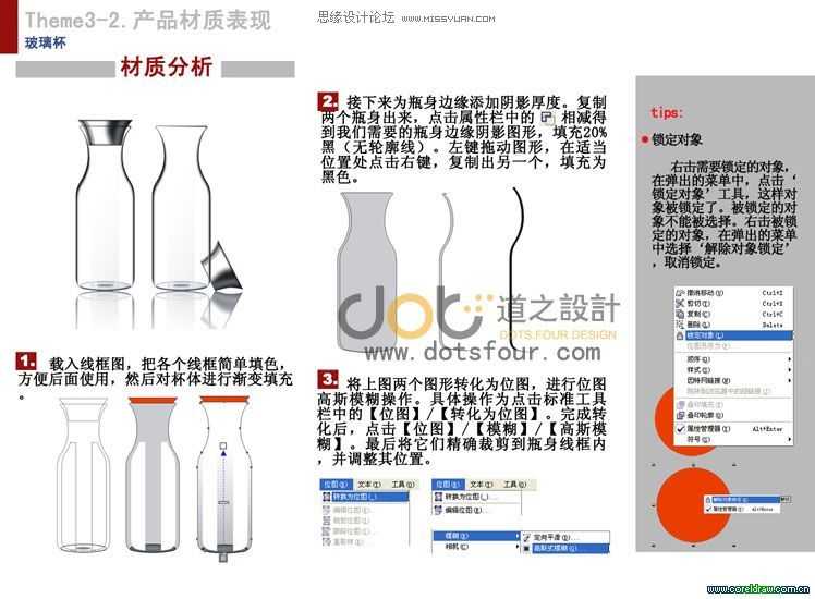 CorelDRAW工业设计教程之玻璃杯的制作,破洛洛