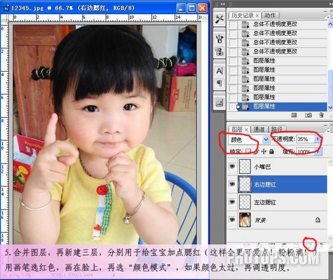 ‘Photoshop将宝宝的皮肤变得红润的方法‘