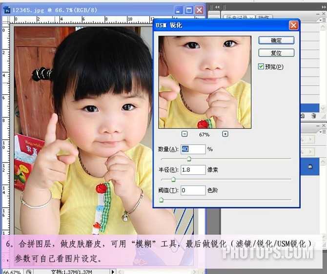 ‘Photoshop将宝宝的皮肤变得红润的方法‘
