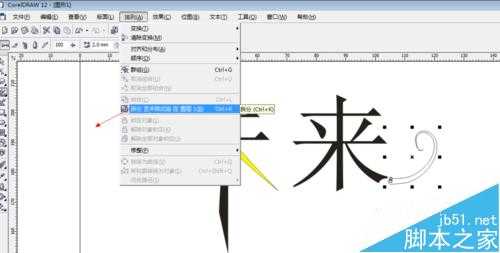 怎么用CorelDRAW实现文字转曲线