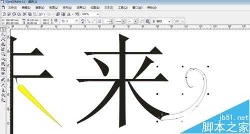 怎么用CorelDRAW实现文字转曲线