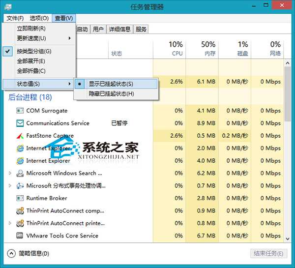  Win8如何查看已暂停的后台进程