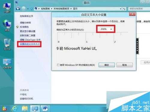 Win8系统下如何放大应用图标及文本
