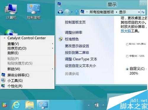 Win8系统下如何放大应用图标及文本