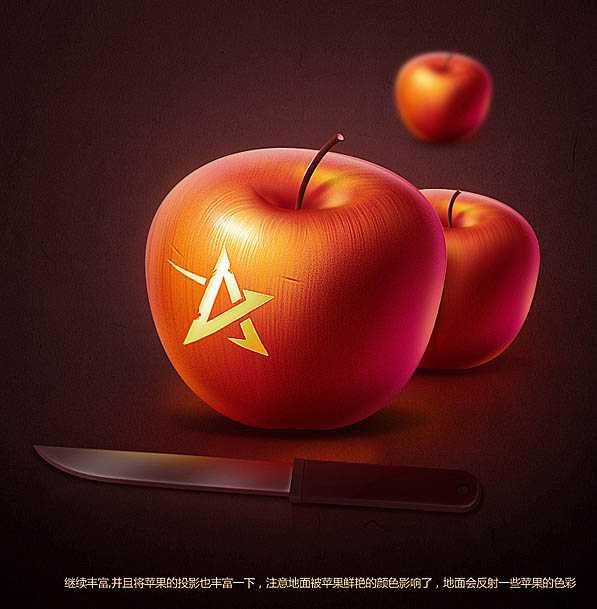 ‘Photoshop鼠绘制非常细腻的红苹果‘