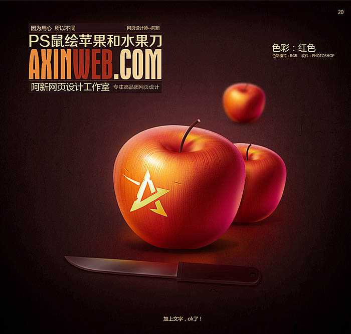 ‘Photoshop鼠绘制非常细腻的红苹果‘