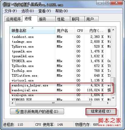 了解Win7任务管理器 结束进程有诀窍
