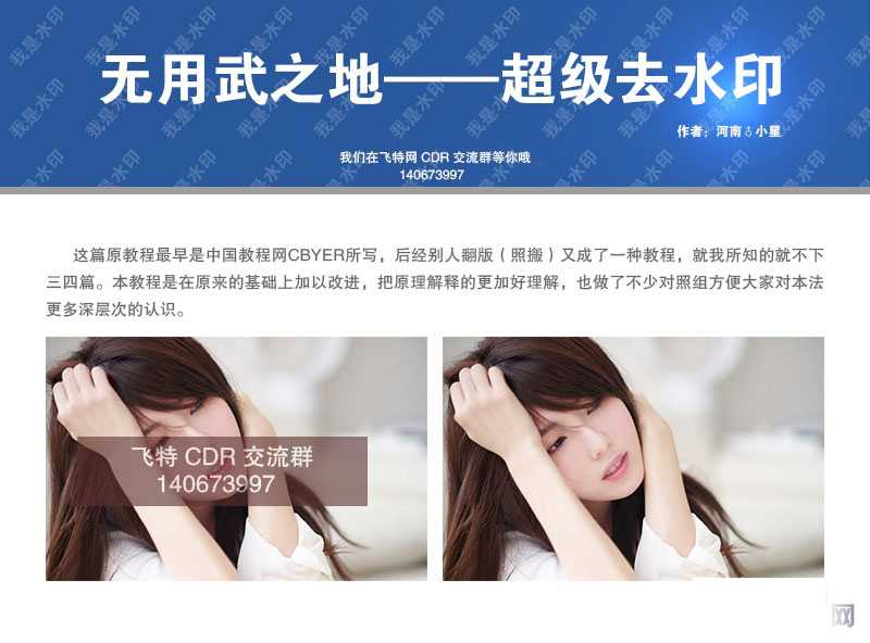 ‘PS如何去水印?PS超级去水印（浅析版）‘