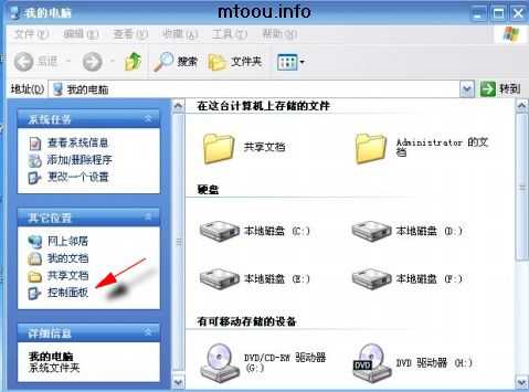 通过我的电脑打开控制面板
