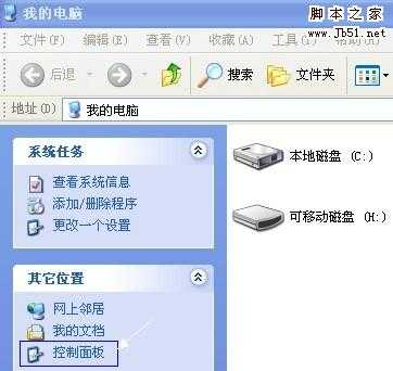 控制面板在哪--从我的电脑中可以找到