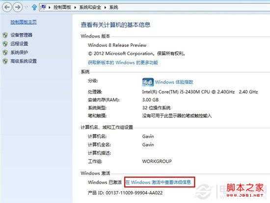win8系统如何查看激活时间