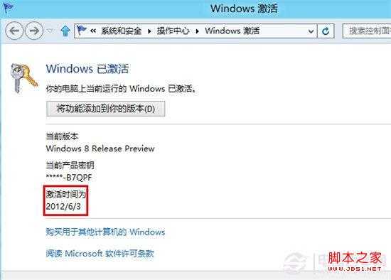 win8系统如何查看激活时间