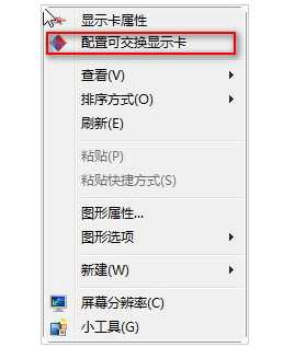 配置可交换显示卡