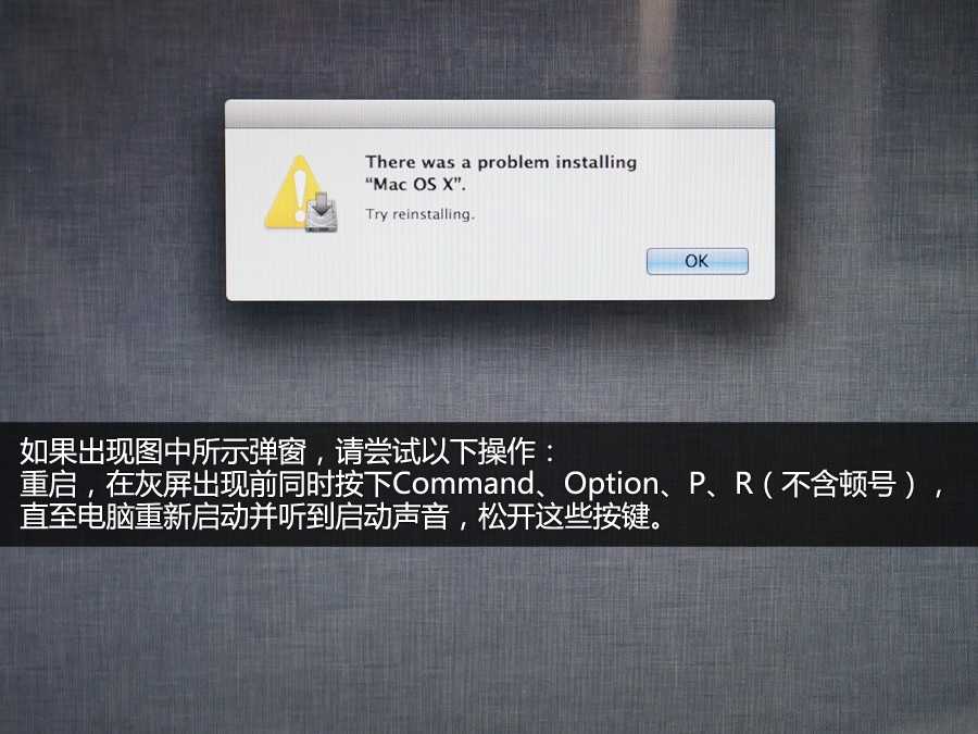 U盘实例：重装苹果系统的对策