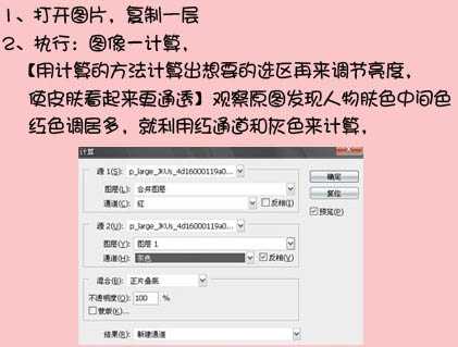 ‘利用计算为失真的人物图片美白及磨皮‘