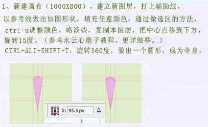 ‘Photoshop打造江南特色的透明油纸伞‘