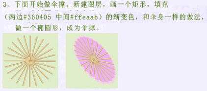 ‘Photoshop打造江南特色的透明油纸伞‘